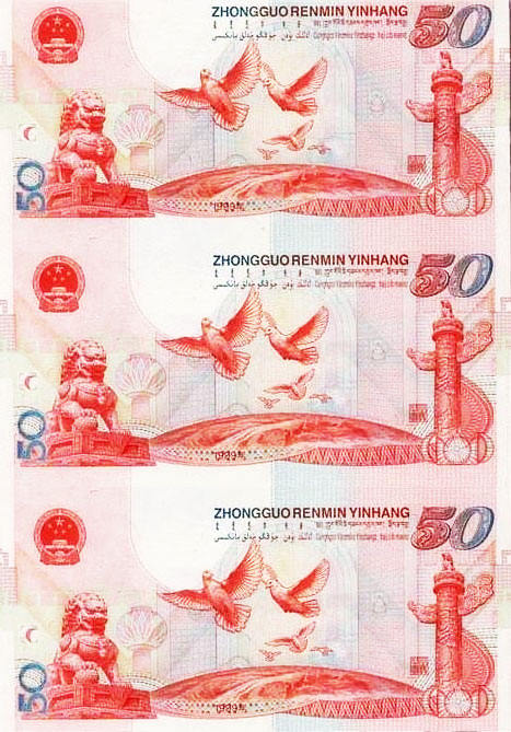 建国50周年纪念钞三连体  红色经典热烈收藏