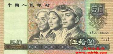 第四套人民币8050 第四套人民币8050