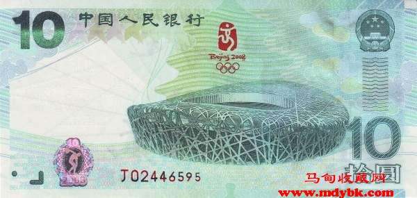 奥运纪念钞精细图