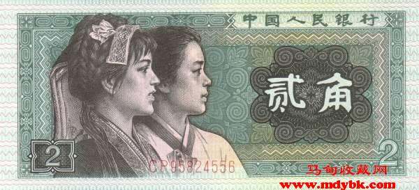 80年2角人民币价格