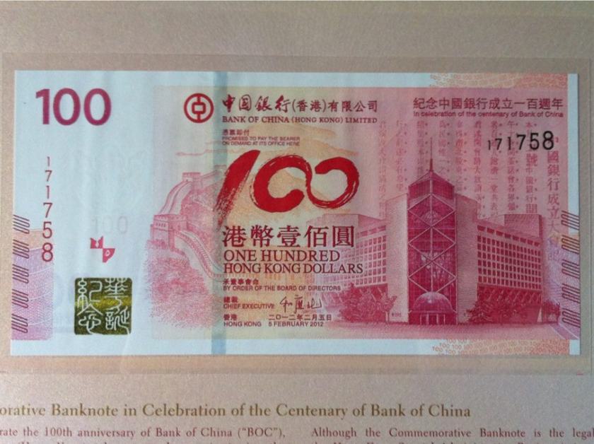 市民追捧中国银行成立100周年纪念钞 价格坚挺