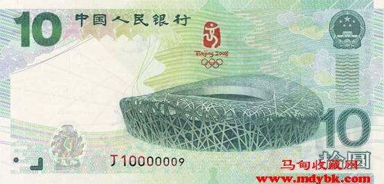 2008年奥运会纪念钞的迷人魅力