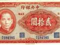 被人们忽视的民国时期纪念钞