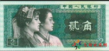 80年贰角<a href='http://www.mdybk.com' target='_blank'>纸币价格</a>行情