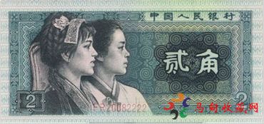 2角<a href='http://www.mdybk.com/' target='_blank'>纸币</a>1980回收价格行情分析