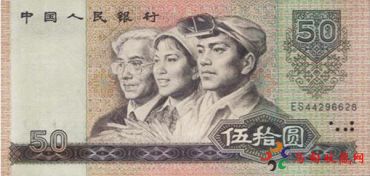 收藏第四版人民币50元