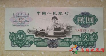 第三版人民币2元车工最新价格行情