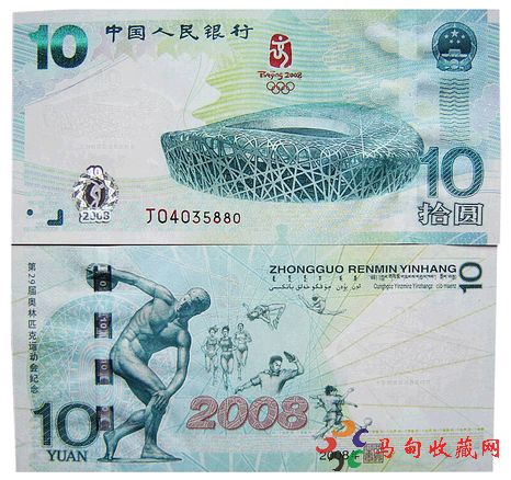 2008年10元<a href='http://www.mdybk.com/aoyunchao' target='_blank'>奥运钞</a>价格还会涨价吗？