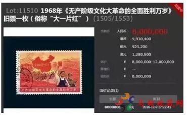 一枚小小的8分邮票，竟拍出920万