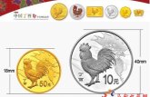 被称为龙头的2017鸡年生肖金银币