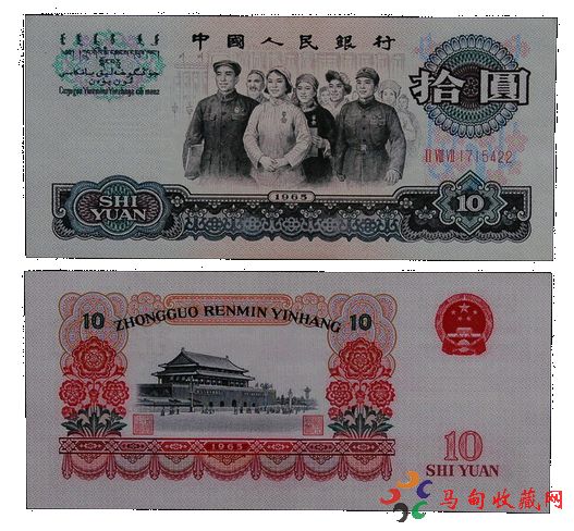 1965版10元纸币市场价