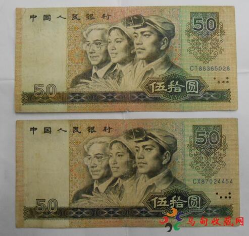 1980版50元人民币值多少钱