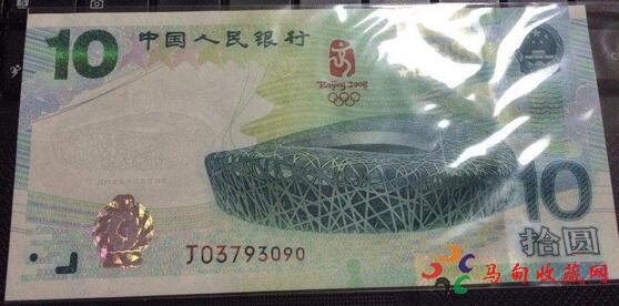 奥运钞10元最新收藏价