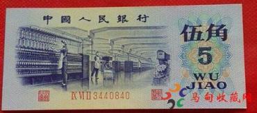 第三套5角纸币目前价格表 第三套5角纸币目前价格表