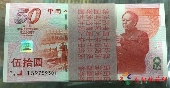 <a href='http://www.mdybk.com/jianguochao' target='_blank'>建国50周年纪念钞</a>50元值多少钱