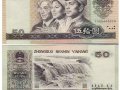 1990年版50元回收價(jià)格表是多少