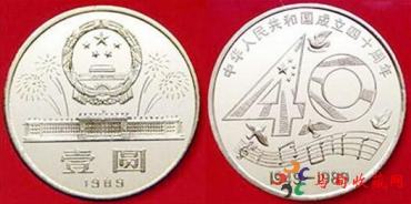 国庆40周年<a href='http://www.mdybk.com/ac-729/' target='_blank'>纪念币价格</a>是多少