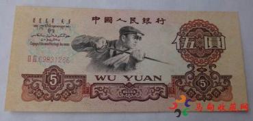 第三套人民币五元值多少钱