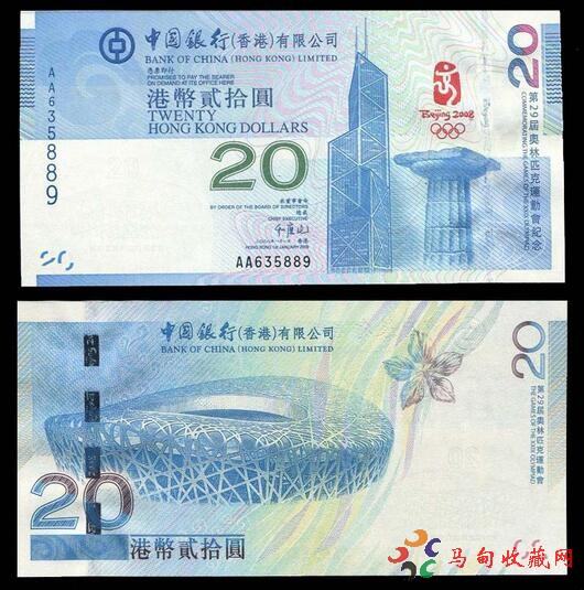 香港奥运钞20元能值多少钱