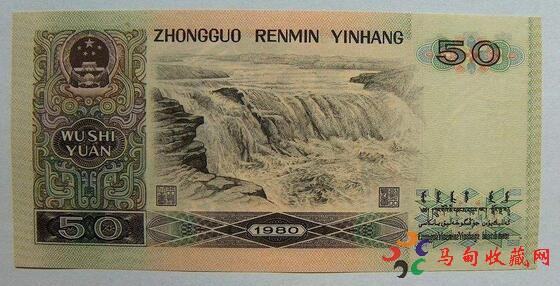 纸币鉴赏：1980年50元人民币价格