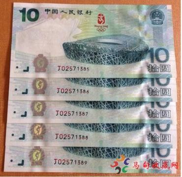 10元大陆<a href='http://www.mdybk.com/art-10976-pro.htm' target='_blank'>奥运纪念钞</a>最新收购价