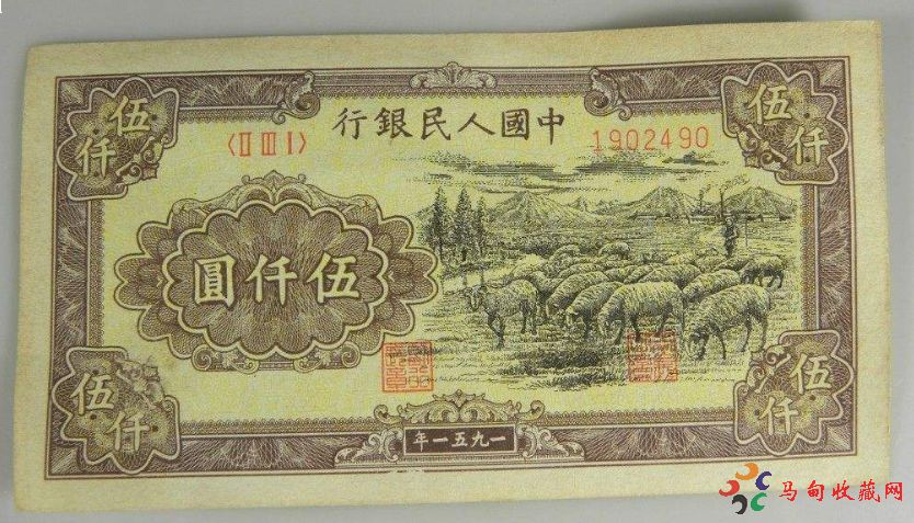 第一套人民币5000元耕地藏品鉴赏