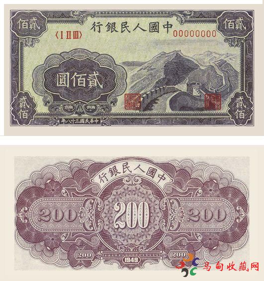 第一套人民币200元长城收藏资讯