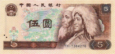 第四套人民币5元最新价格是多少钱？