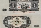 大黑十元-1953年10元纸币