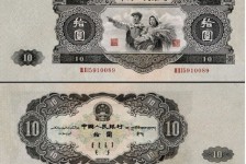 大黑十元-1953年10元紙幣