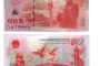  建党币炒作带动建国50周年纪念钞