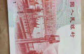 龙头风范----建国50周年纪念钞