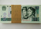 1980年2元人民币-80版2元纸币
