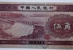 1953年5角纸币-53版水坝伍角