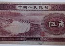 1953年5角紙幣-53版水壩伍角