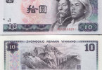 1980年10元纸币-8010元人民币