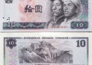 1980年10元紙幣-8010元人民幣