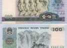 1980年100元紙幣-80100元人民幣