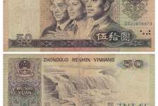 1990年50元纸币-9050元人民币