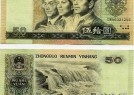 1980年50元纸币-8050元人民币