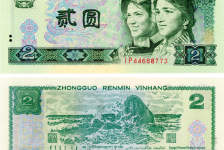 1990年2元紙幣-902元人民幣
