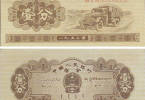 1953年1分长号纸币