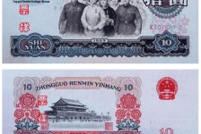 1965年10元紙幣-大團結十元