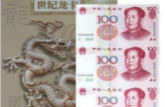 世纪龙卡三连体百元钞 升值空间有多大？