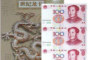 世纪龙卡三连体百元钞 升值空间有多大？