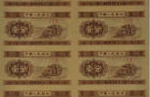 第二套人民币纸分币八连体钞价格