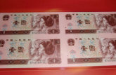 第四套人民币1连体钞价格表