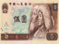 第四套人民幣5元最新價(jià)格是多少錢？