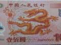 收購千禧年龍鈔