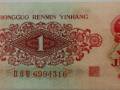 1960年1角紙幣價(jià)格表，1960年棗紅1角多少錢